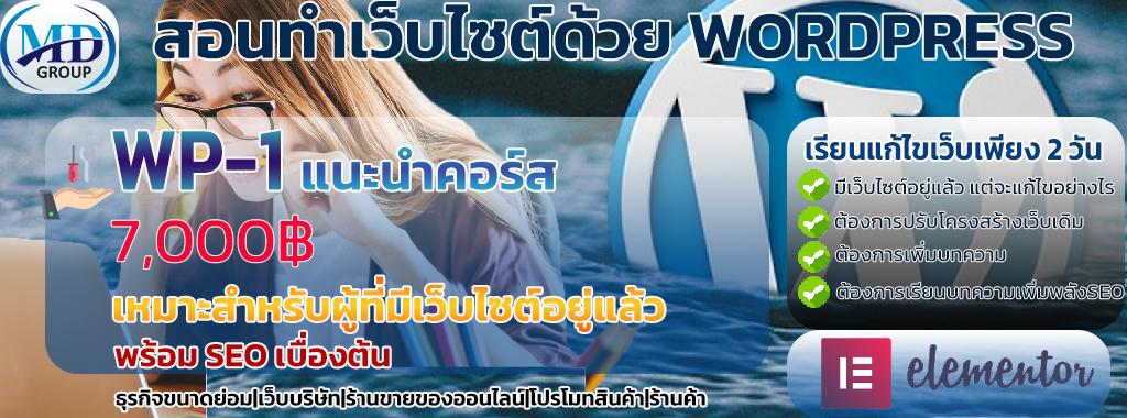 WP1สอนทำเว็บไซต์ชลบุรี