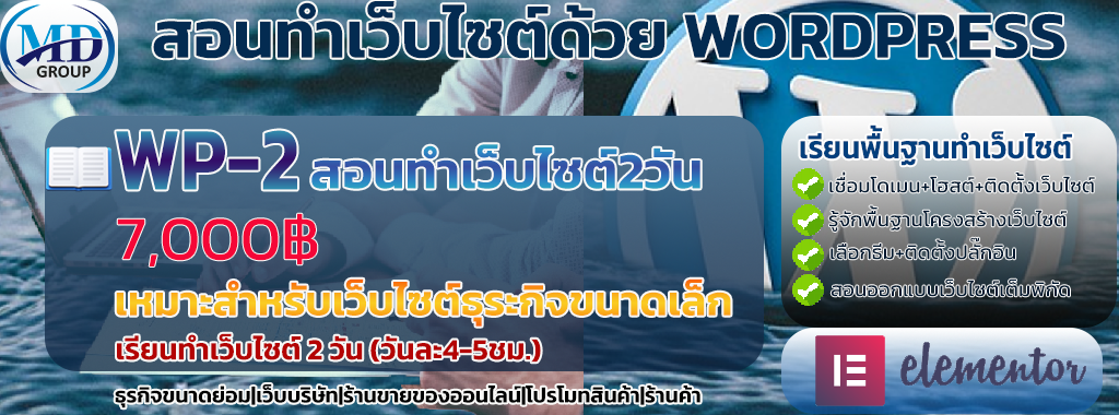 WP2สอนทำเว็บไซต์ชลบุรี