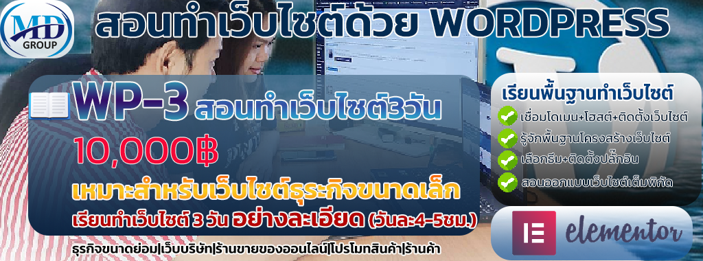 WP3 สอนทำเว็บไซต์ชลบุรี