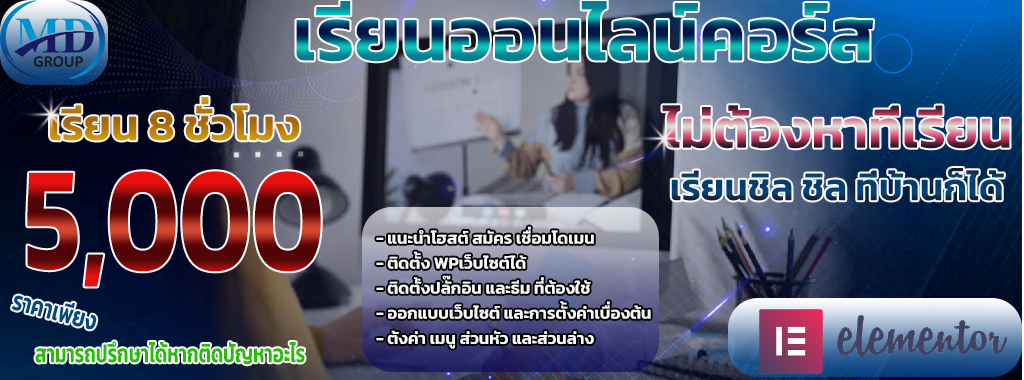 MACDGROUPS สอนทำเว็บไซต์ ออนไลน์คอร์ส